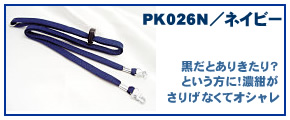 手帳用ネックストラップ【ネイビー】
