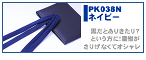 警察手帳紐保護カバー【隠してネックストラップ(紺)】