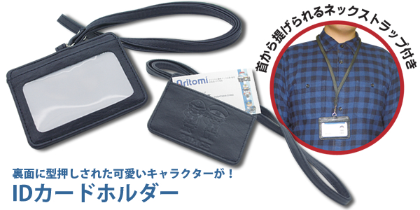 Idカードホルダー 警察グッズまめたん 有富商会