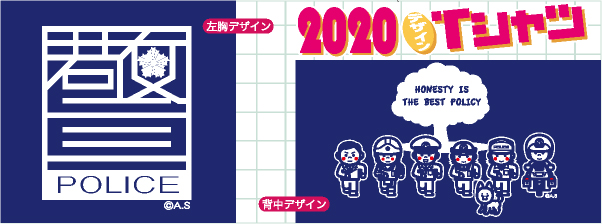 2019年デザインPOLICETシャツ