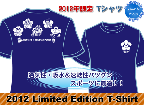 2012年限定Tシャツ