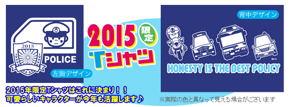2015年限定Tシャツ【デザイン図】