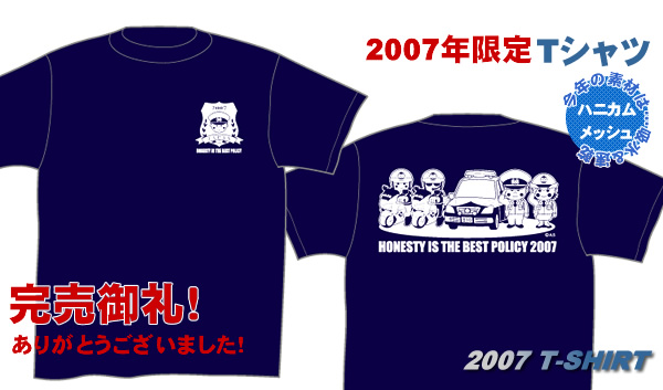2007年限定Tシャツ