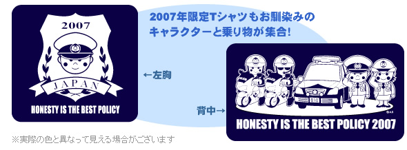 2007年限定Tシャツ【デザイン図】