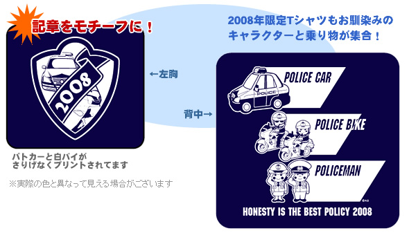 2008年限定Tシャツ【デザイン図】
