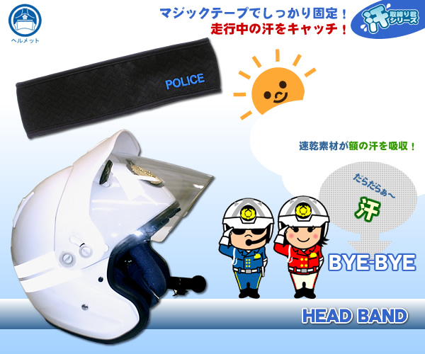 【汗取締り君】HEAD BAND