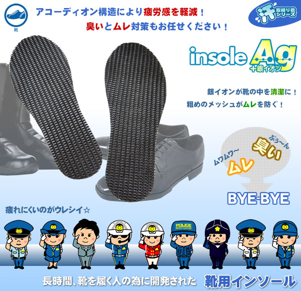 【汗取締り君】靴用インソール