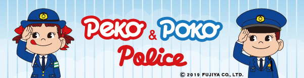 お知らせ情報 警察グッズまめたん 有富商会 お知らせ情報 警察グッズまめたん 有富商会