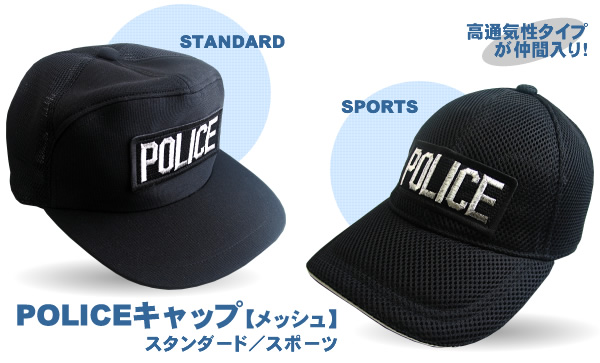 POLICEメッシュキャップ