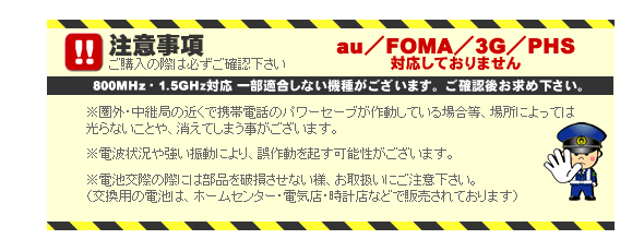光る!マスコットシリーズ注意事項